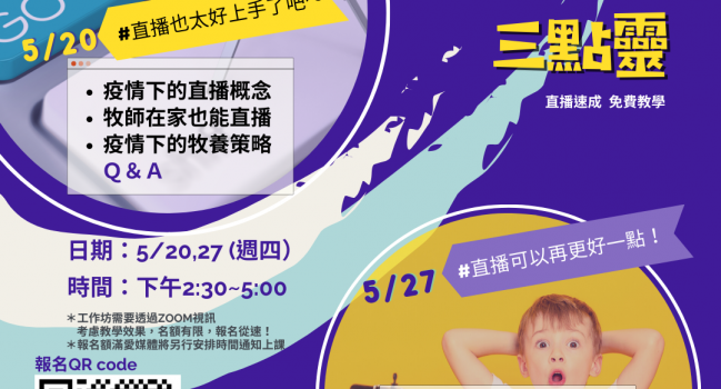 聚會防疫三點靈- 直播也太好上手了吧！