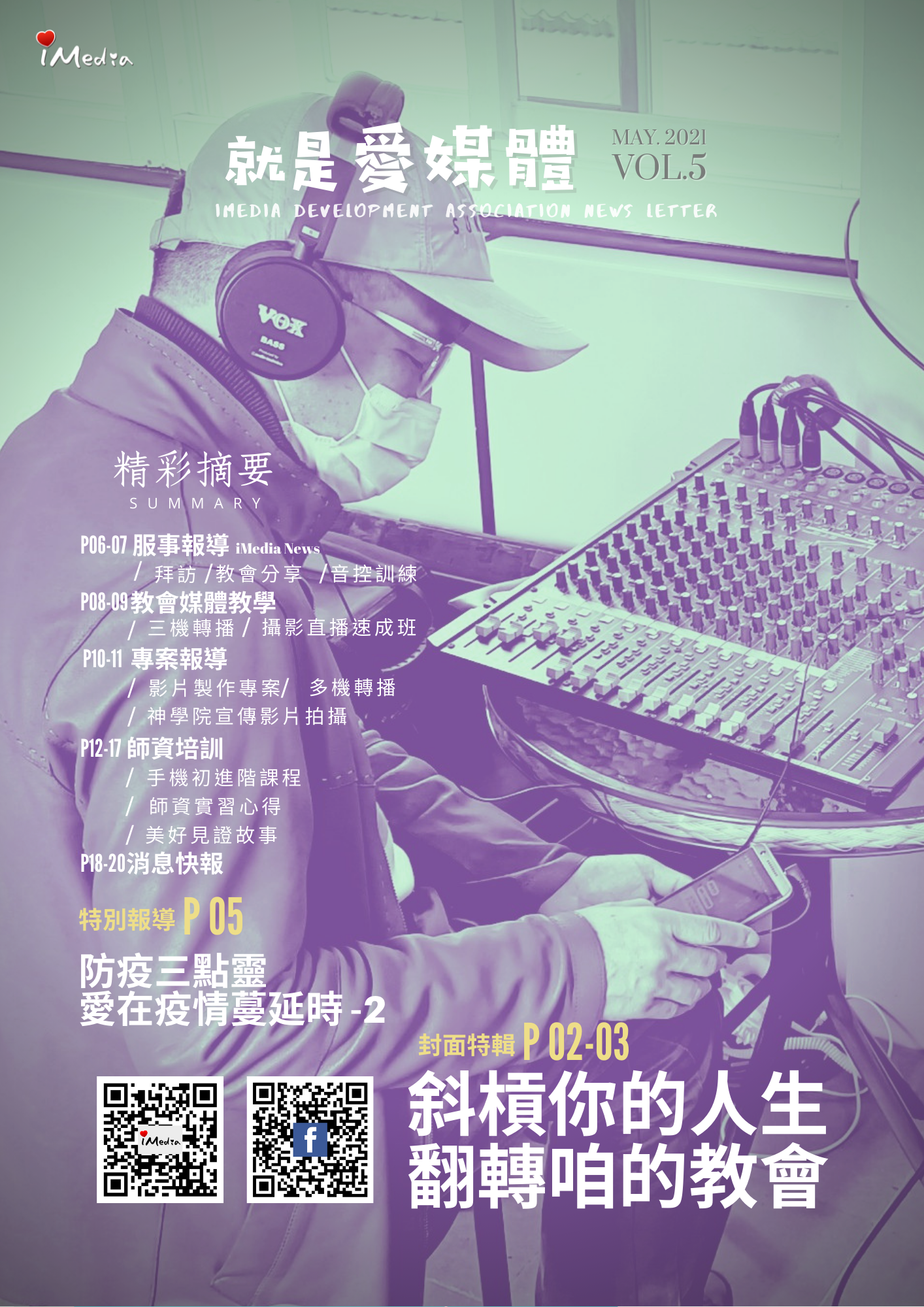第五季季刊上線啦～