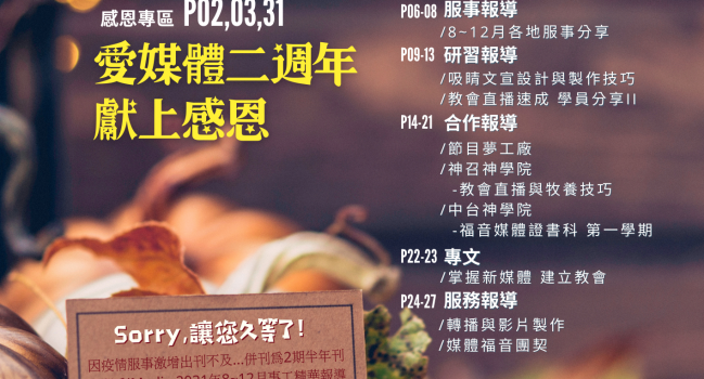 就是愛媒體第七期上線囉！