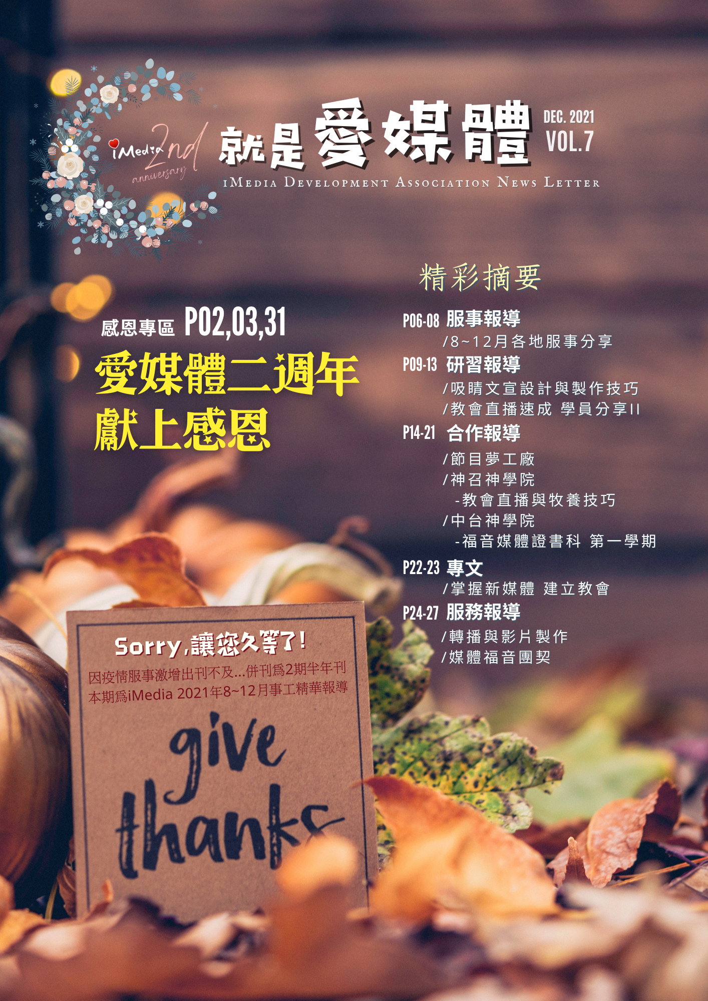 就是愛媒體第七期上線囉！