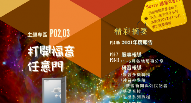 愛媒體季刊第八期～