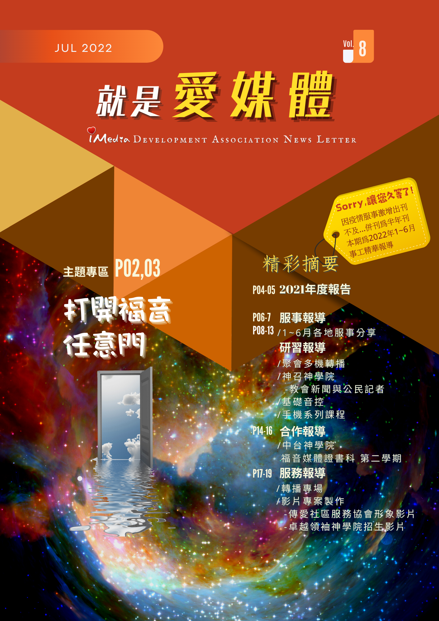 愛媒體季刊第八期～