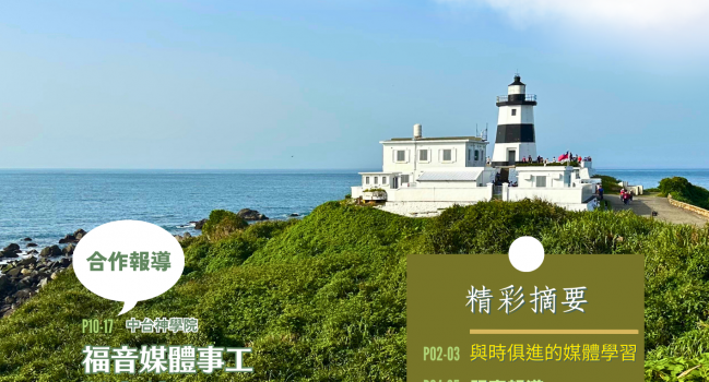 愛媒體季刊第十期！