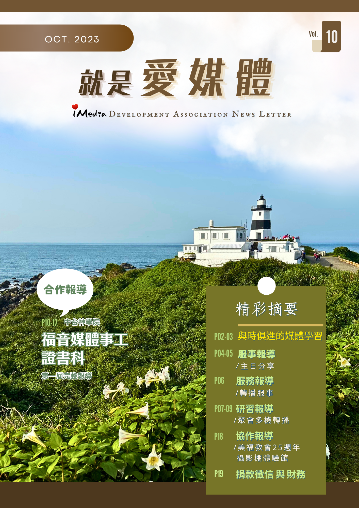 愛媒體季刊第十期！