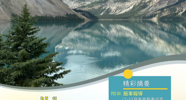 愛媒體專刊第11期！2024最新一期～
