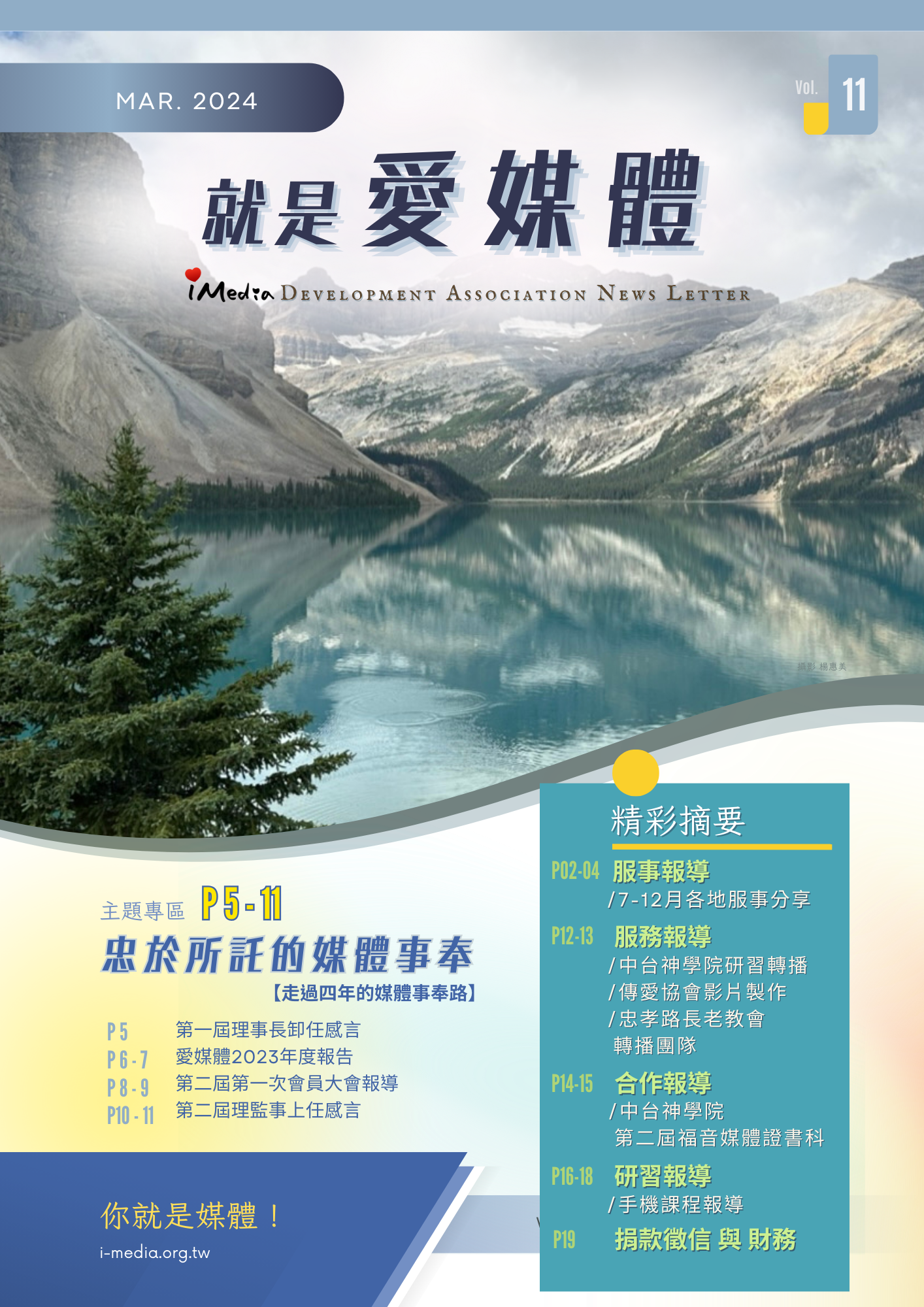 愛媒體專刊第11期！2024最新一期～