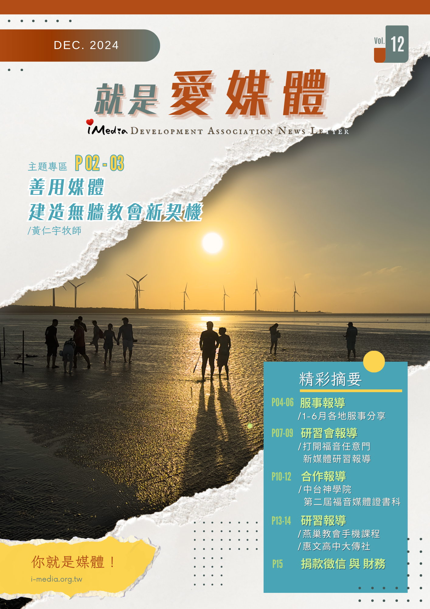 愛媒體專刊第12期！