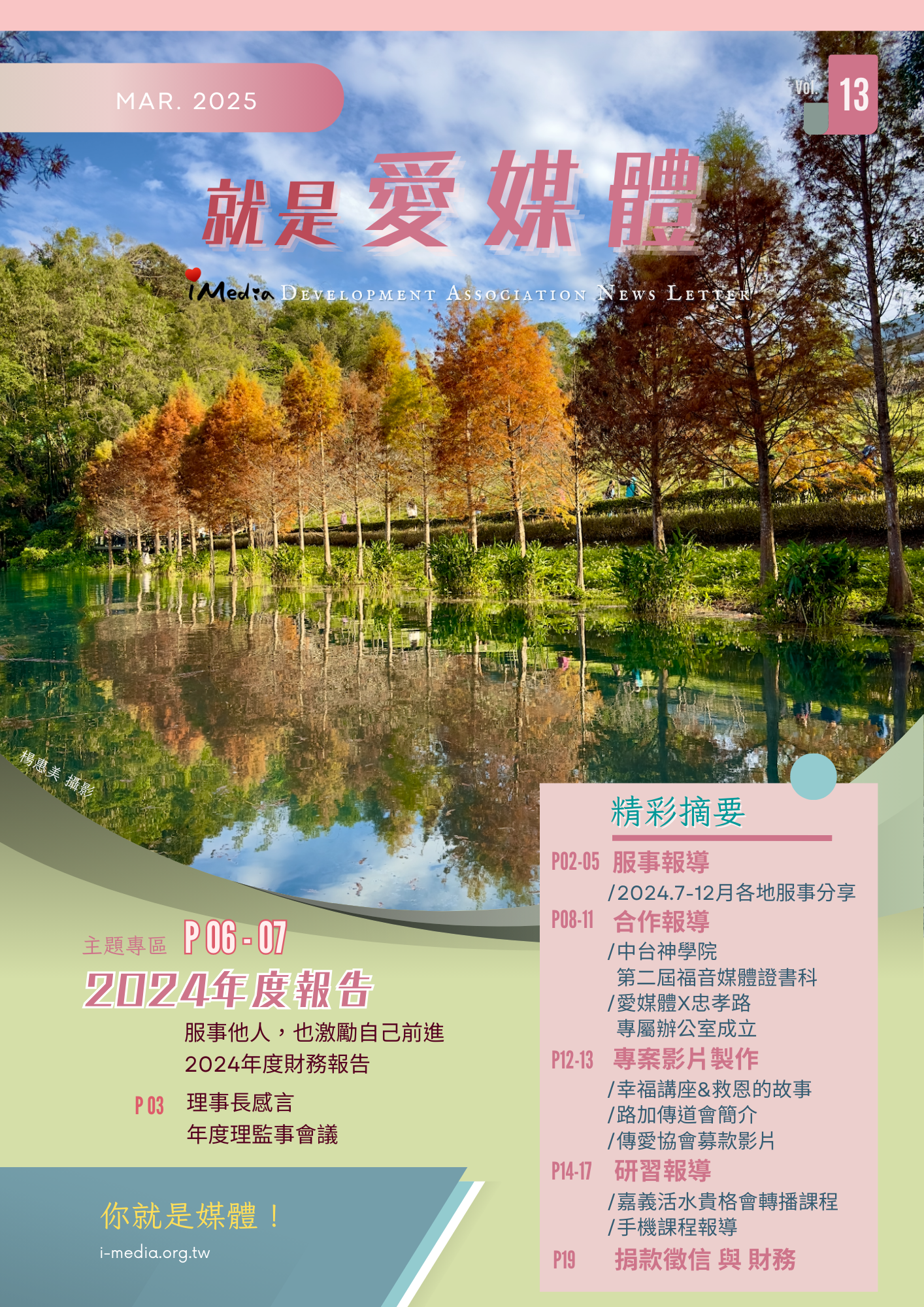 愛媒體專刊第13期！