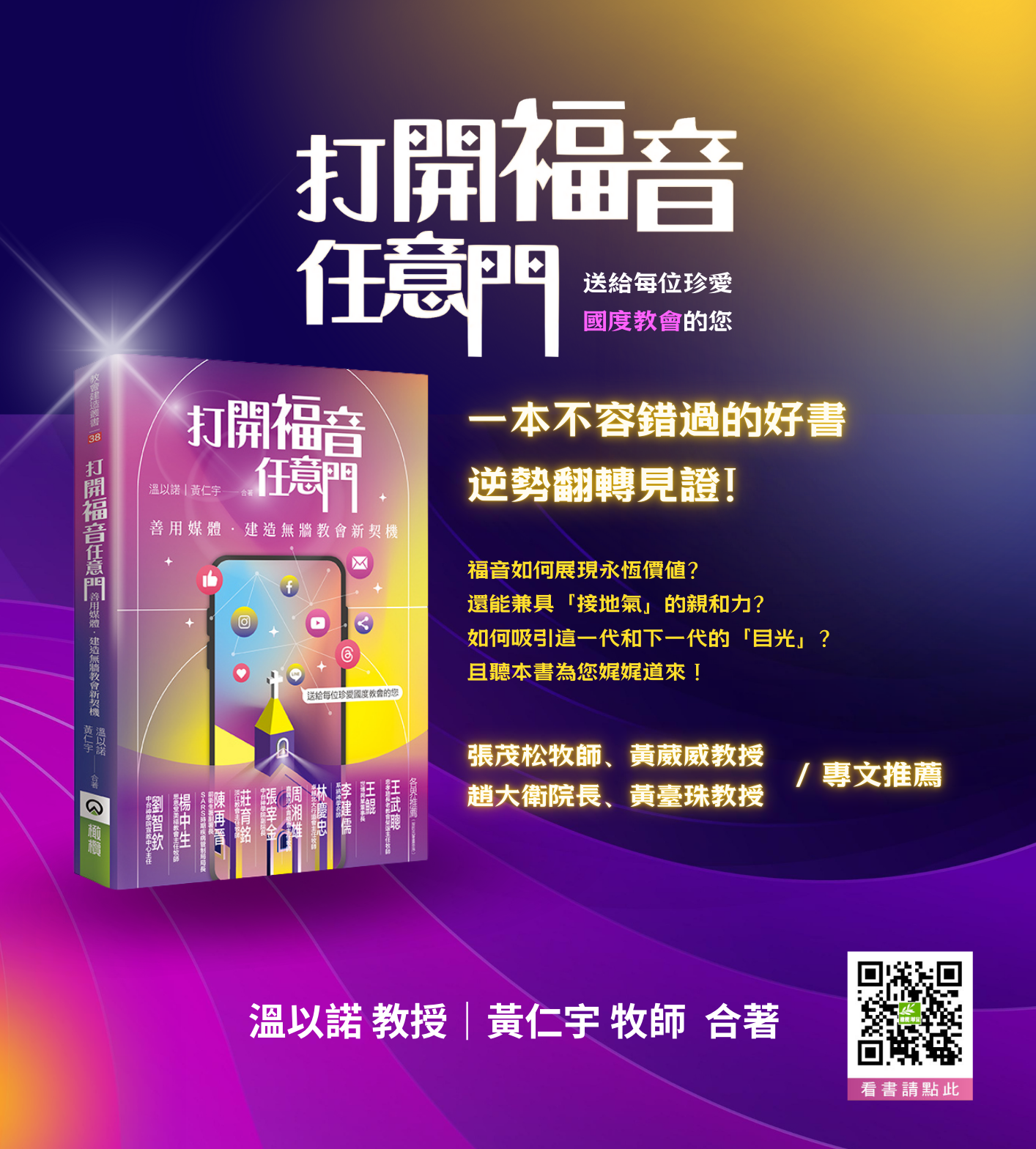 黃仁宇牧師新書推介～送給每位珍愛國度教會的您～