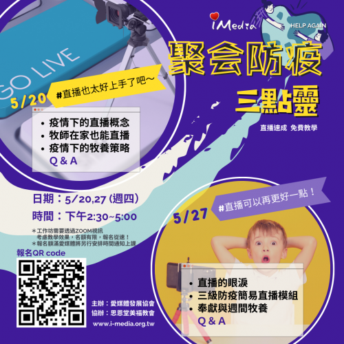 防疫三點靈海報 防疫三點靈海報